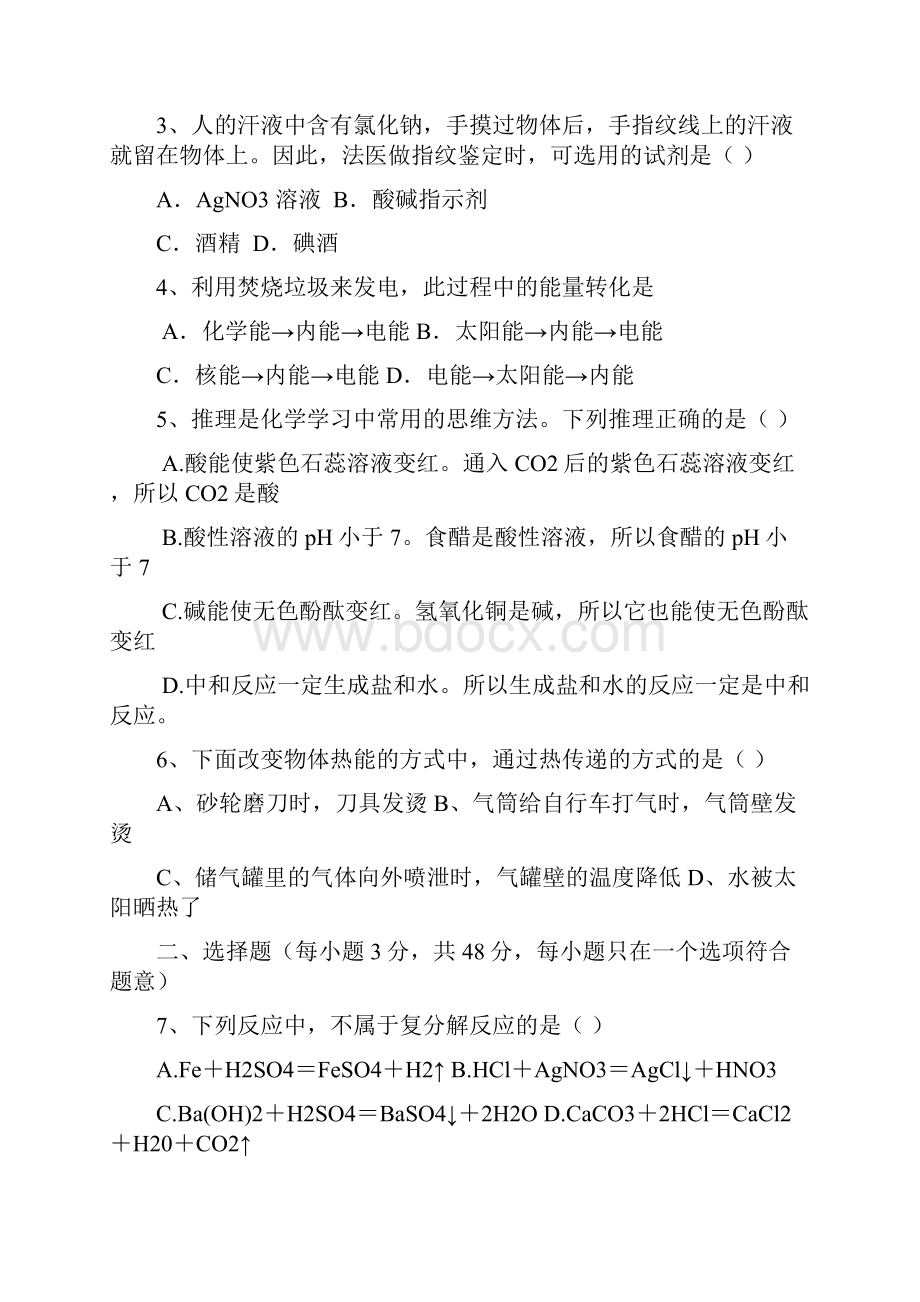 浙江省杭州西兴中学届九年级科学上学期期中考试试题.docx_第2页