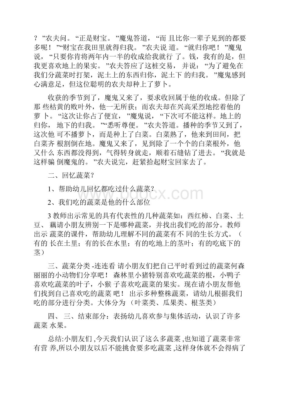 认识蔬菜的教案小班.docx_第2页