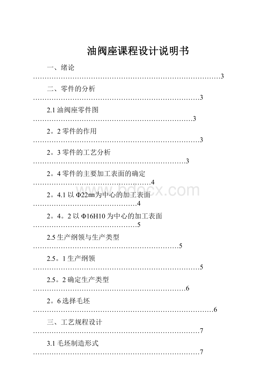 油阀座课程设计说明书.docx