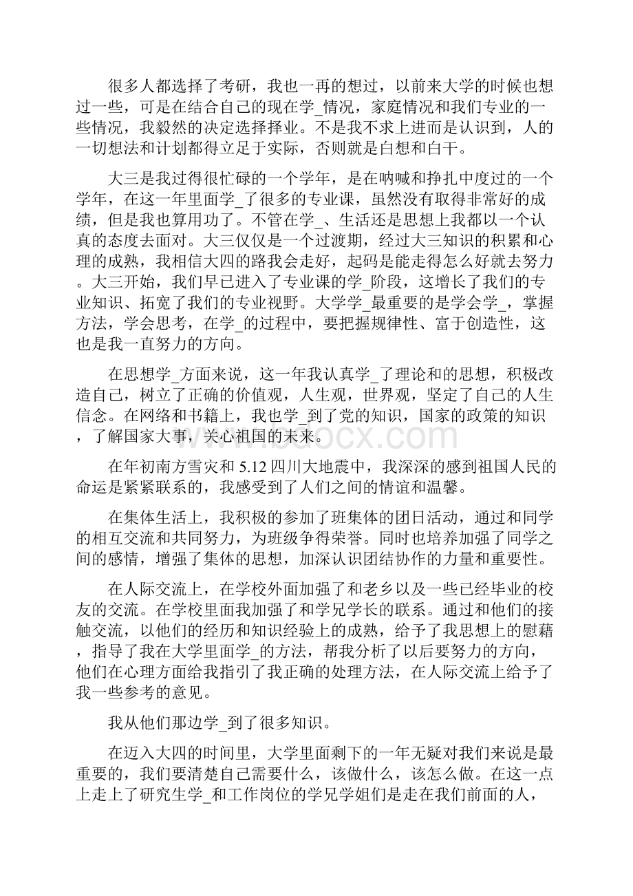 大三学工作汇报共3篇.docx_第2页