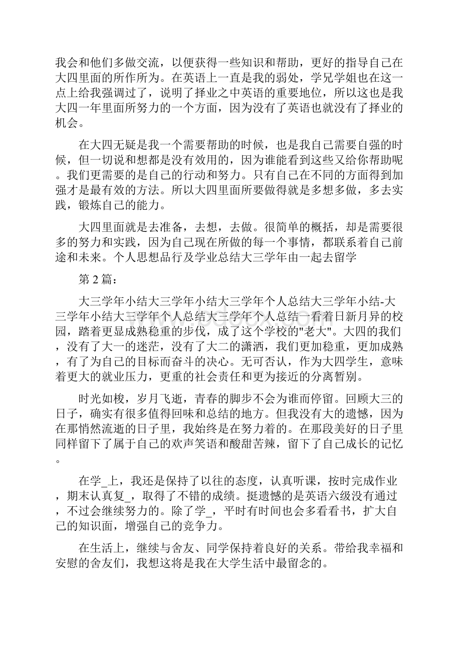 大三学工作汇报共3篇.docx_第3页