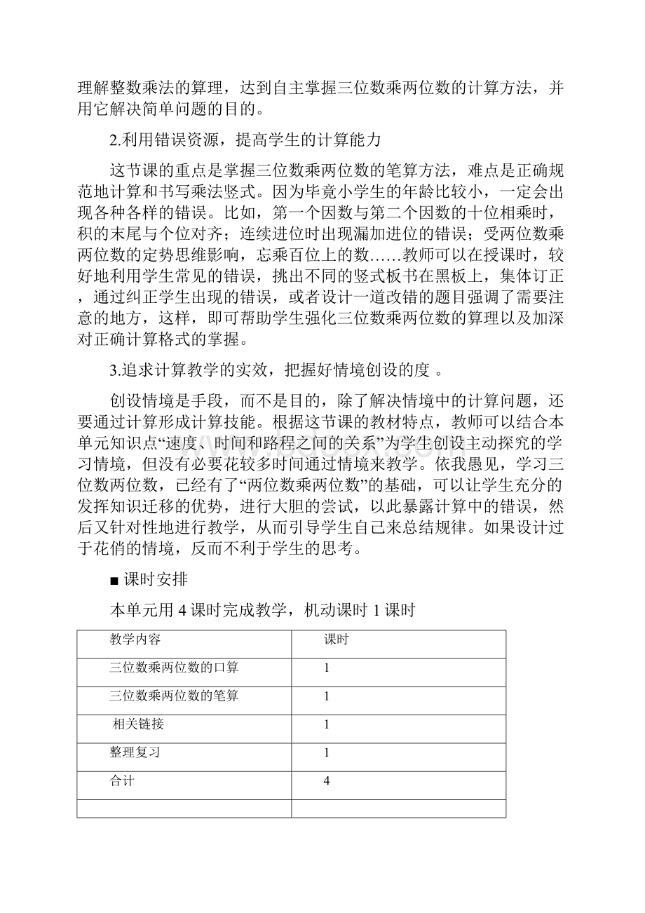 青岛版四年级上册第三单元三位数乘两位数教学设计.docx_第3页