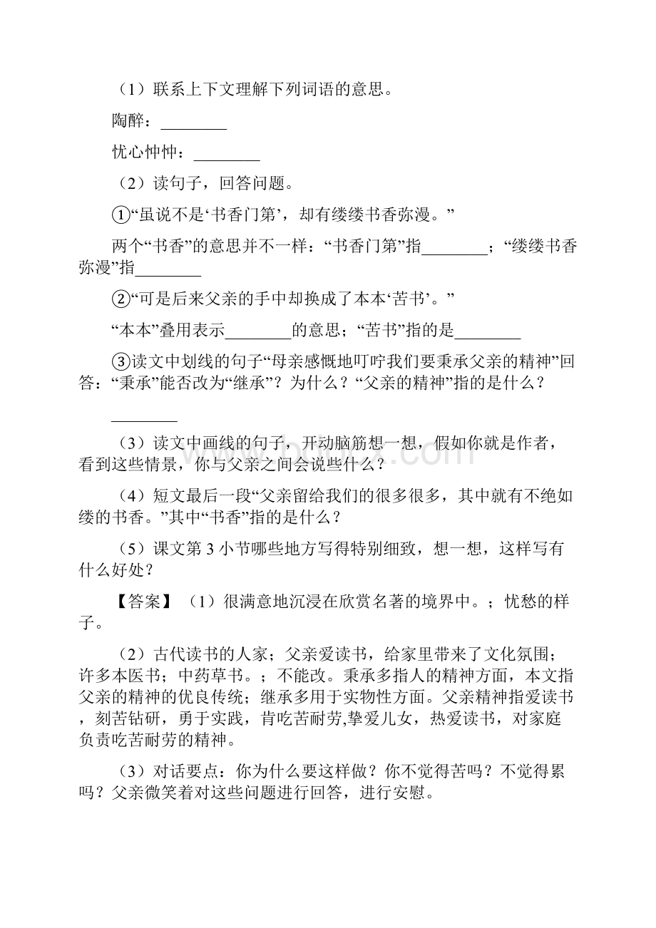 语文部编六年级上册第七单元提升练习含答案.docx_第2页