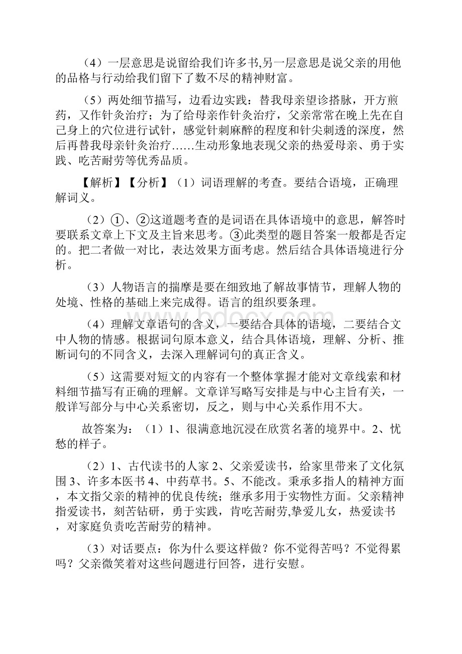 语文部编六年级上册第七单元提升练习含答案.docx_第3页