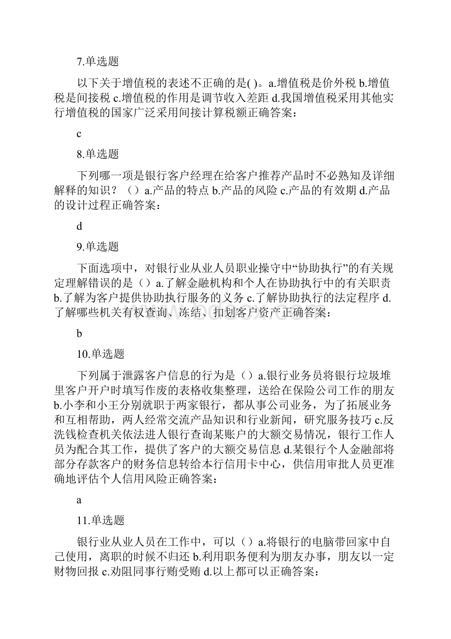 营销序列全部模块初中级专业资格考试练习题.docx_第2页