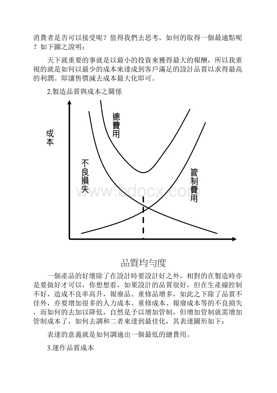 品质成本.docx_第3页