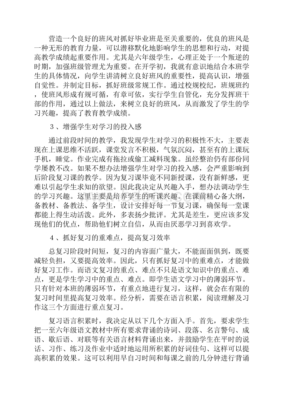 太坪小学六年级毕业班小升初语文备考计划最新整理.docx_第3页