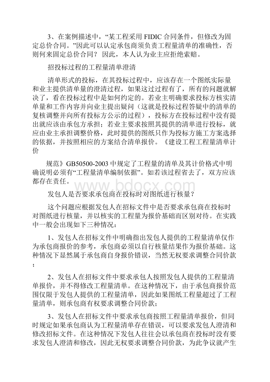 合同总价和清单总价不符.docx_第2页