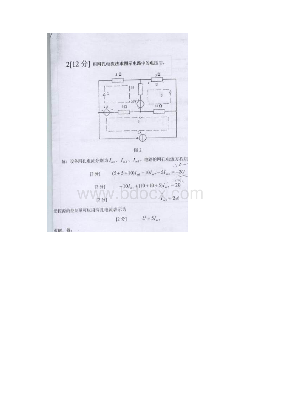 湖南大学考研电路真题答案.docx_第2页