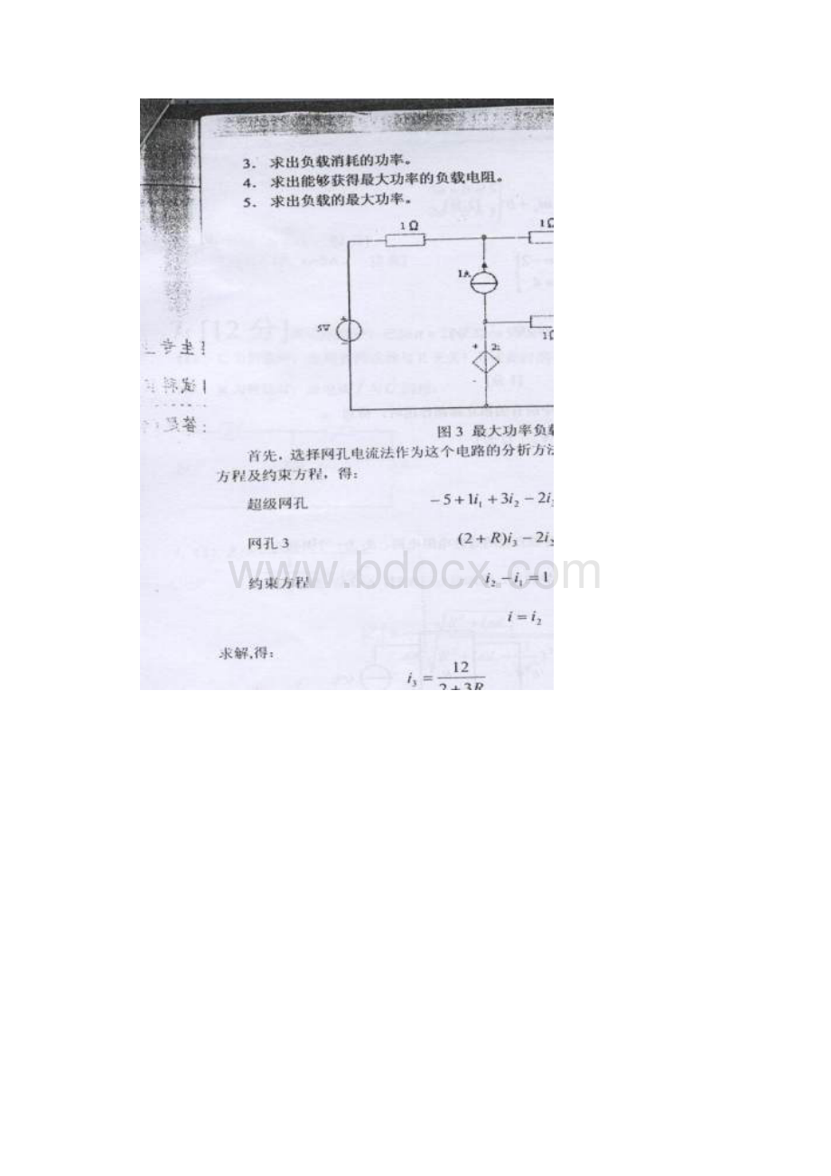 湖南大学考研电路真题答案.docx_第3页