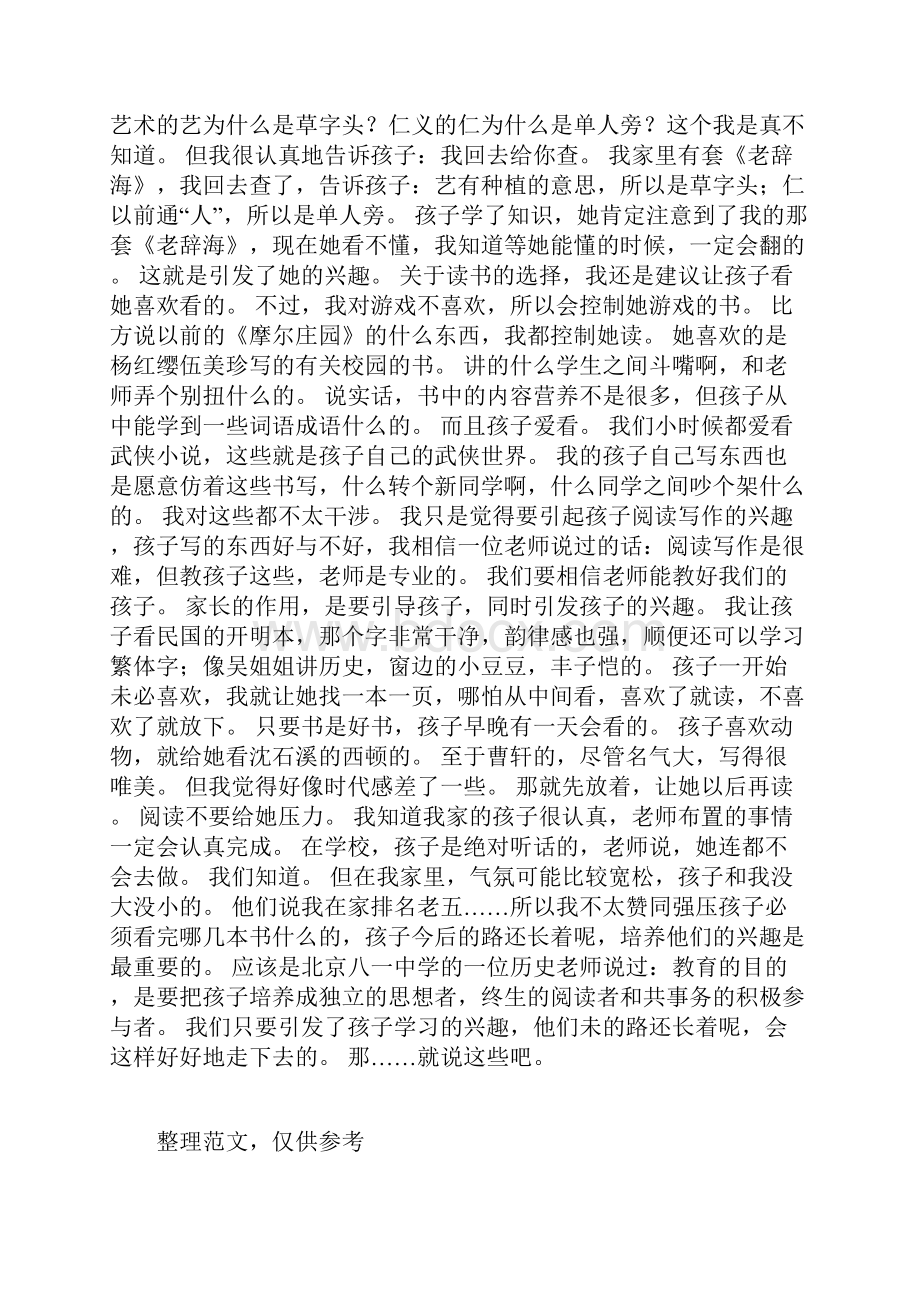 女儿家长会发言稿.docx_第2页