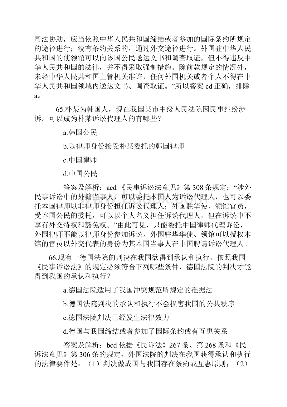 国际私法司法考试历年真题.docx_第3页