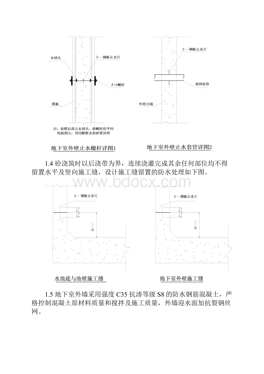 福州海峡国际会展中心质量通病防治.docx_第2页