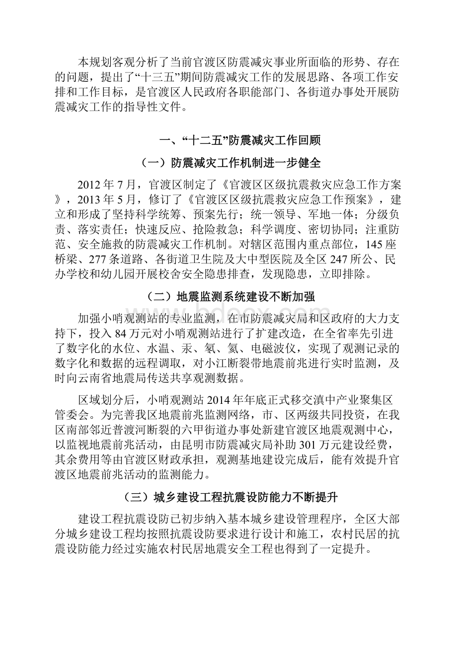 官渡区十三五防震减灾发展规划.docx_第3页