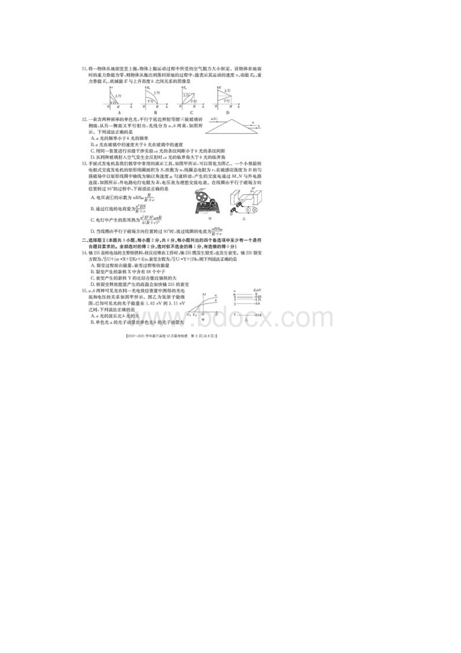 浙江省百校联考届高三联考物理试题含答案解析.docx_第3页