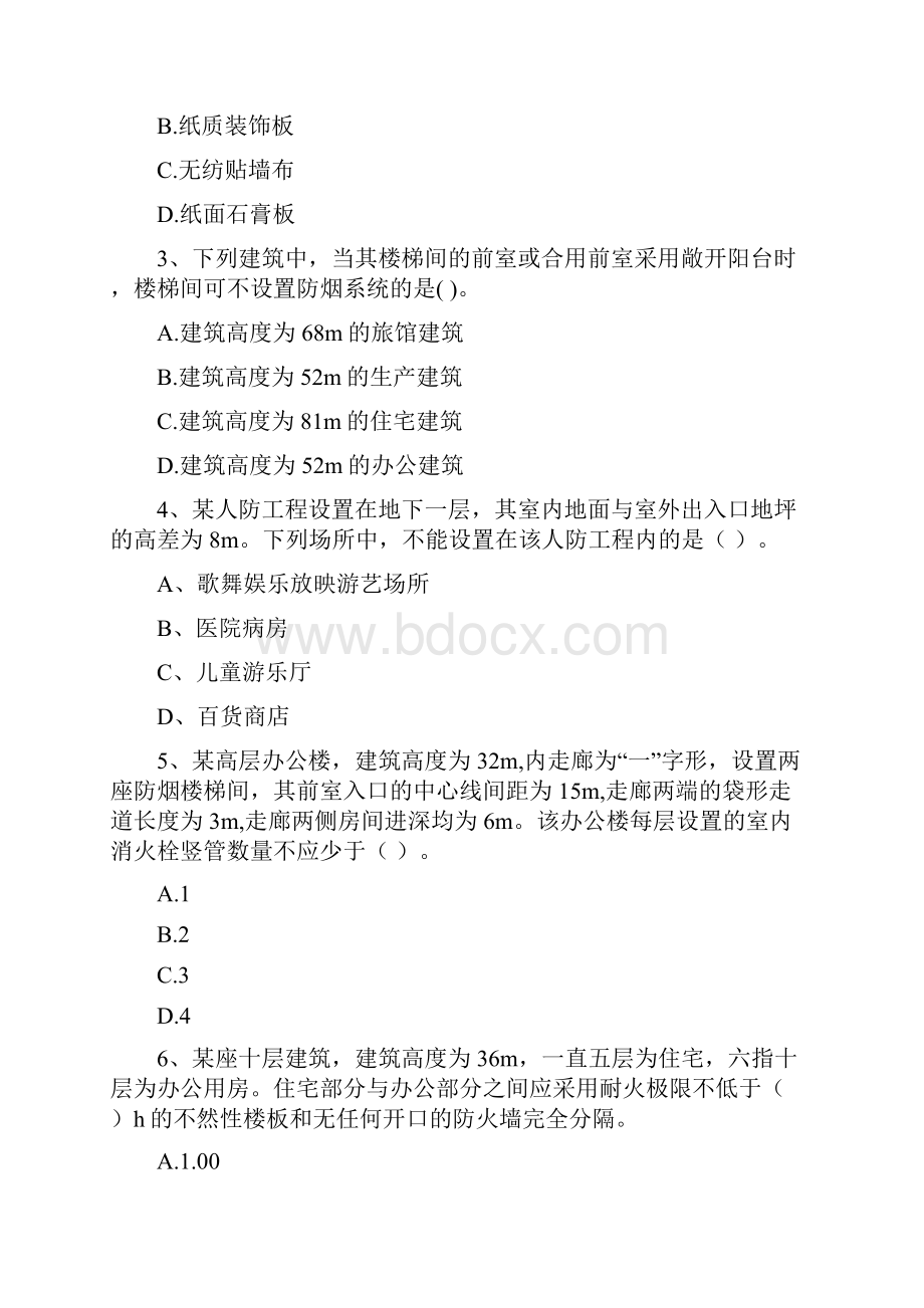 云南省一级注册消防工程师《消防安全技术实务》模拟真题I卷 附解析.docx_第2页