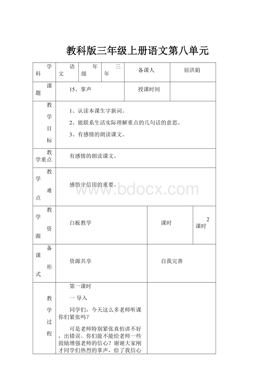 教科版三年级上册语文第八单元.docx