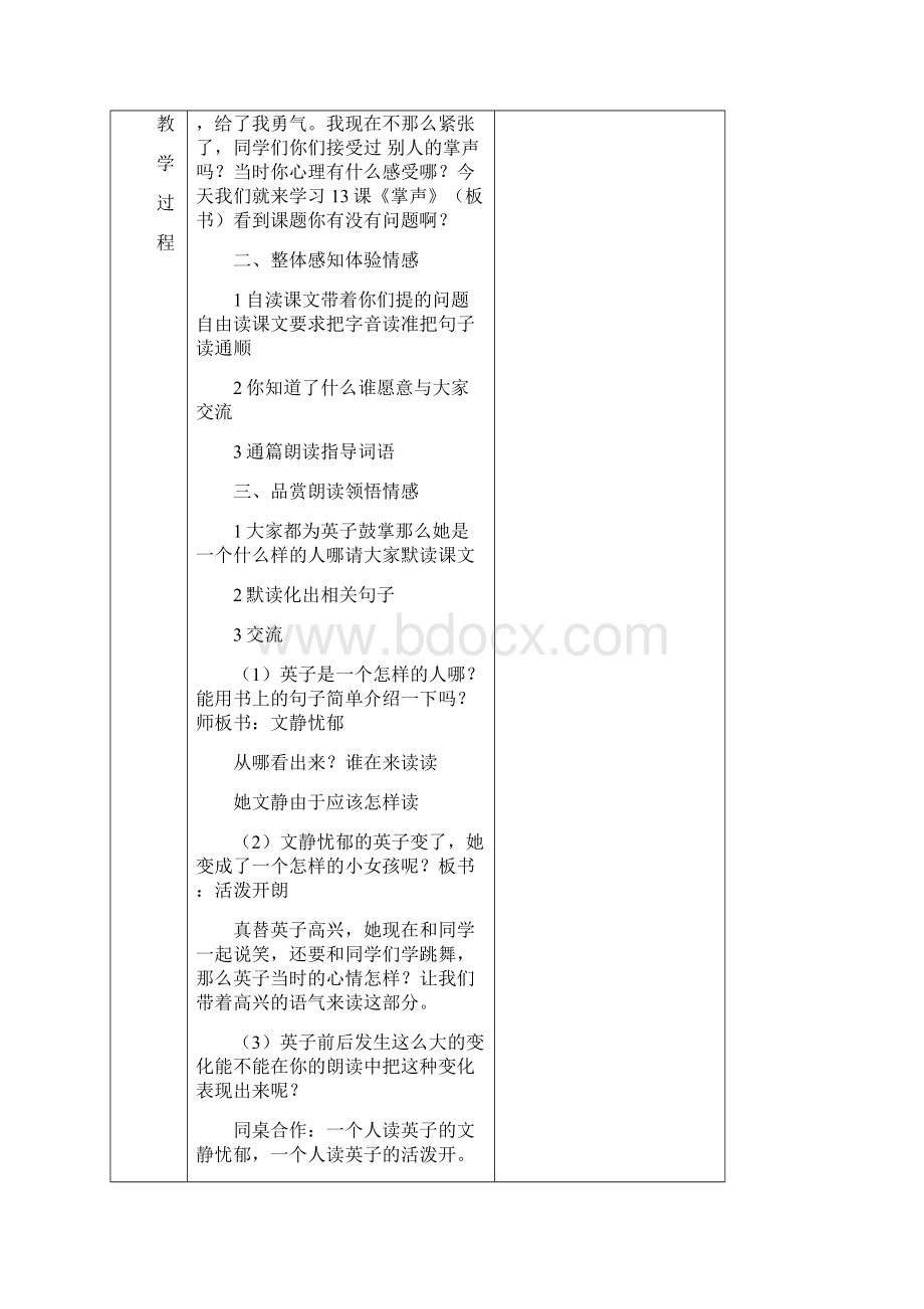 教科版三年级上册语文第八单元.docx_第2页