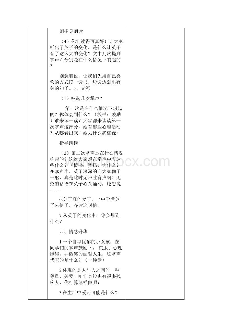 教科版三年级上册语文第八单元.docx_第3页