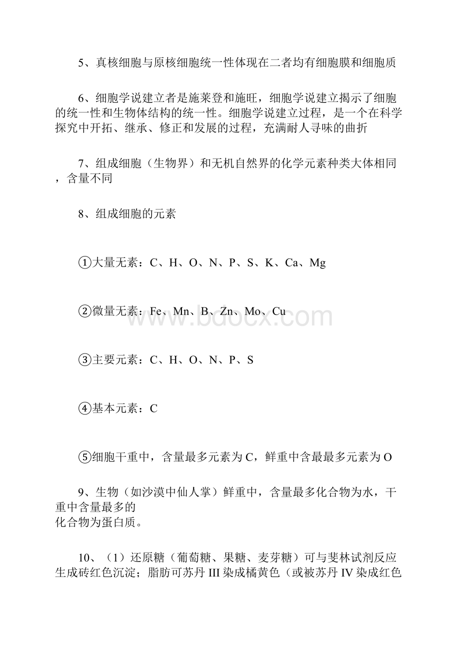 高中生物必修一知识点总结.docx_第2页