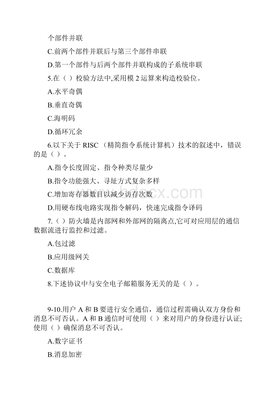 上半年软件设计师上午试题及答案.docx_第2页