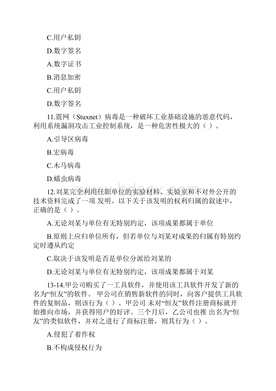 上半年软件设计师上午试题及答案.docx_第3页