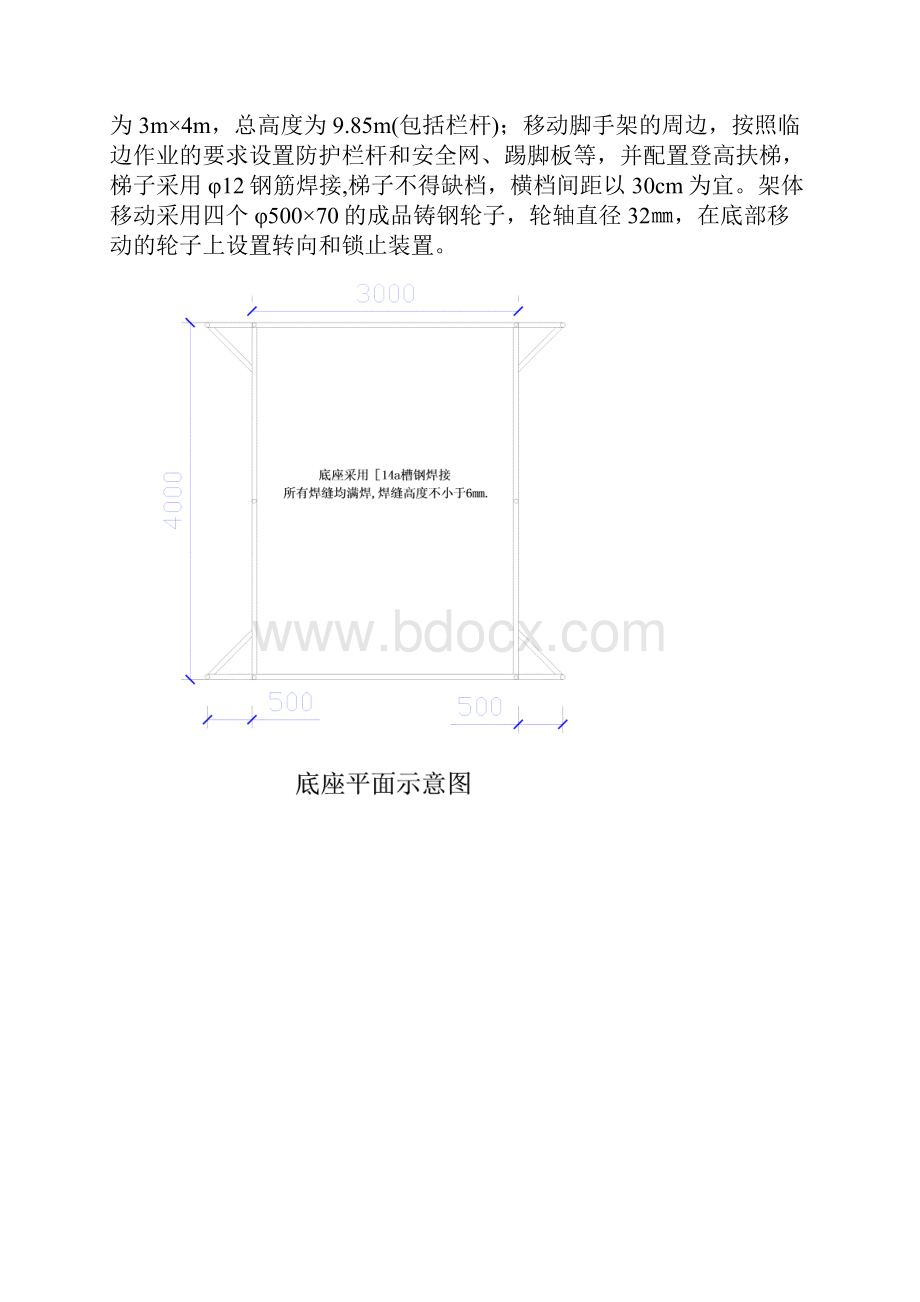 十米高移动式脚手架设计制作和使用.docx_第2页