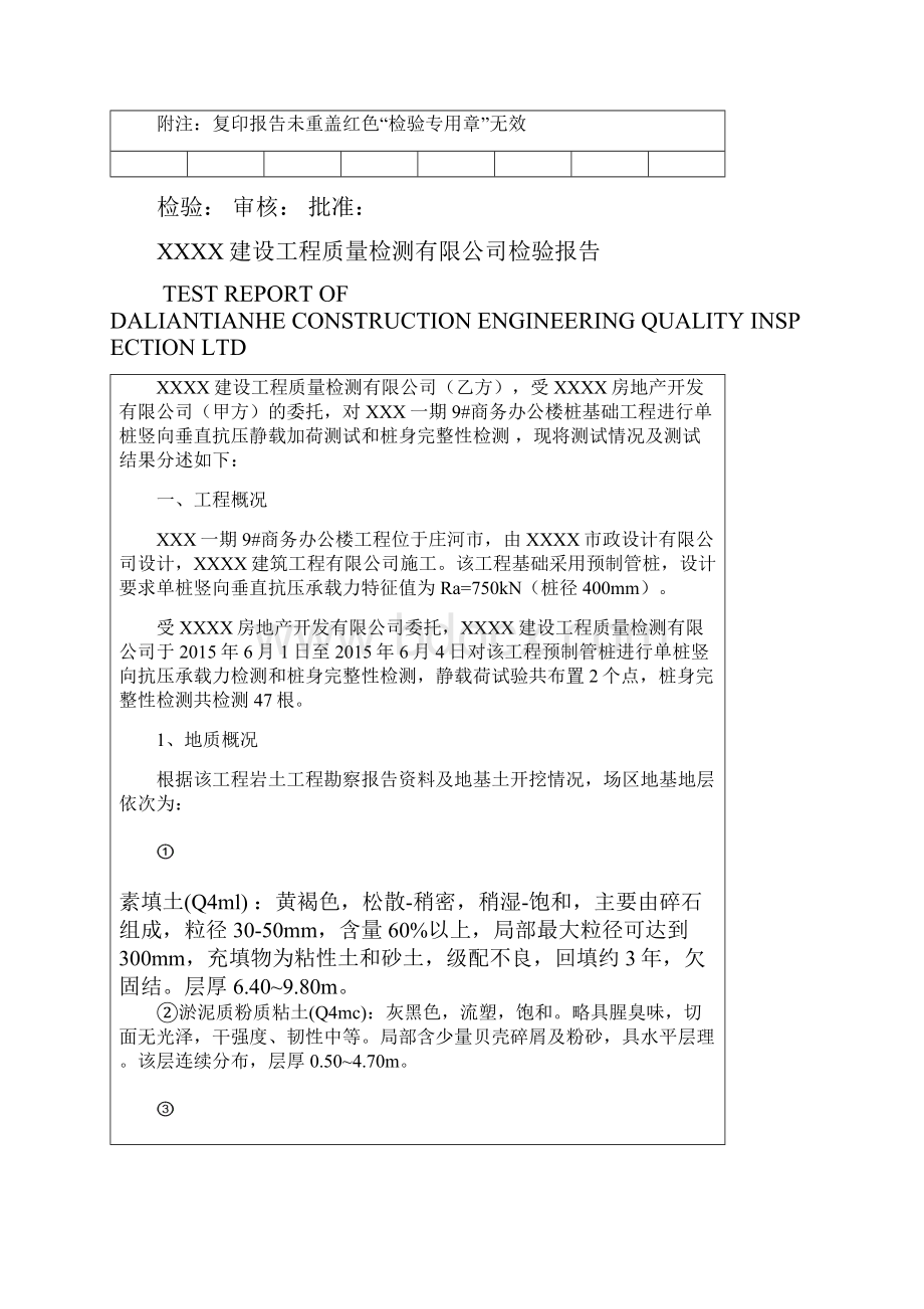 商务办公楼静动测试报告模板.docx_第3页