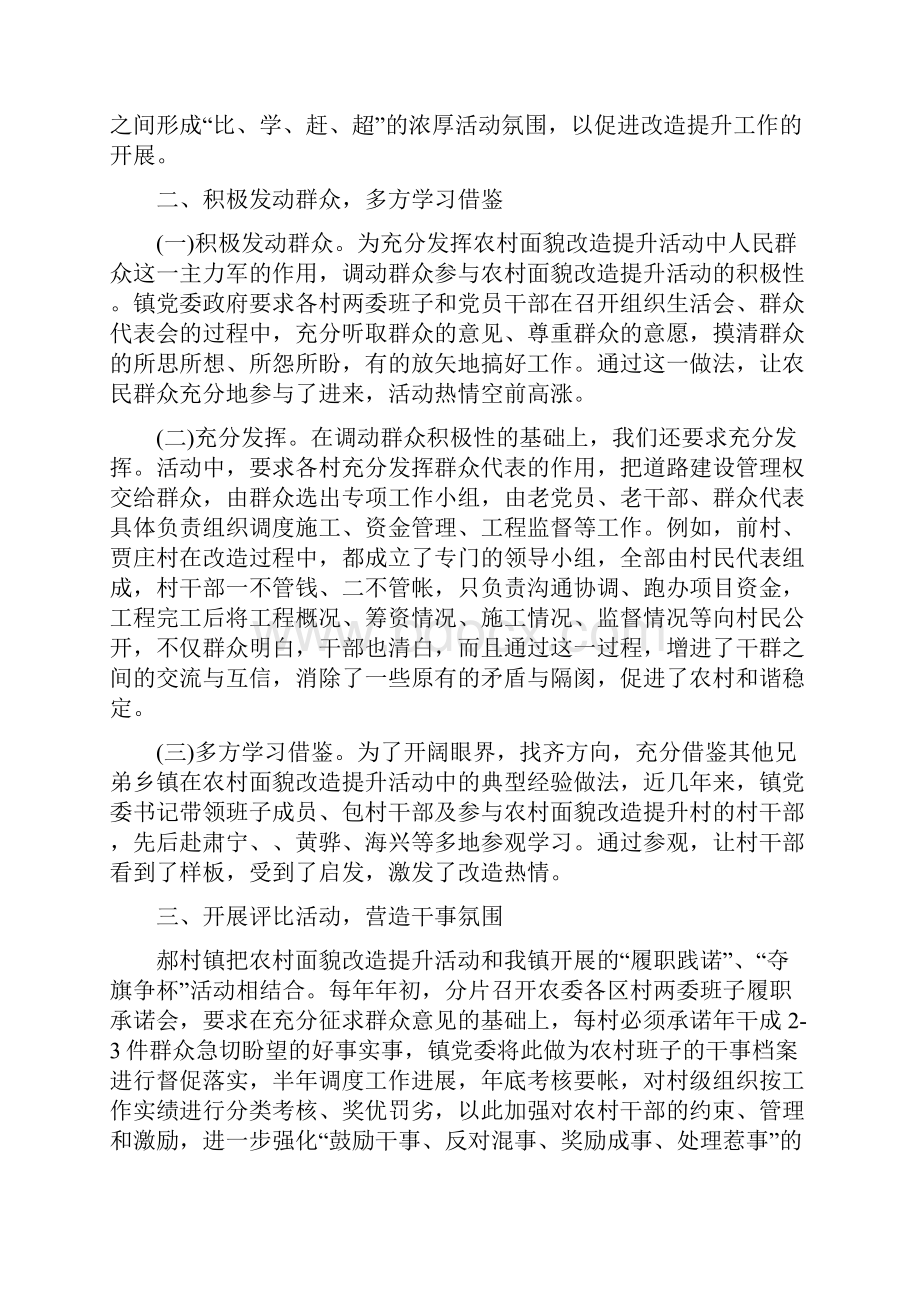 20xx乡镇美丽乡村建设工作情况汇报.docx_第2页