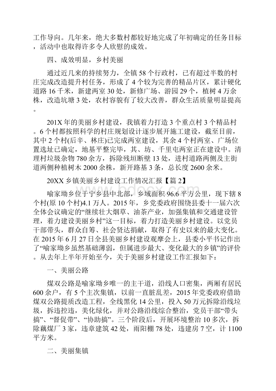 20xx乡镇美丽乡村建设工作情况汇报.docx_第3页