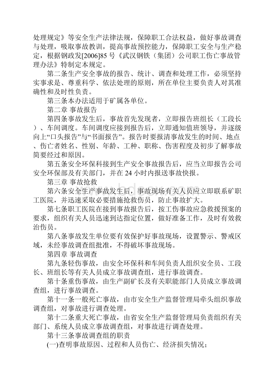 铁矿生产安全事故管理规定详细版.docx_第2页