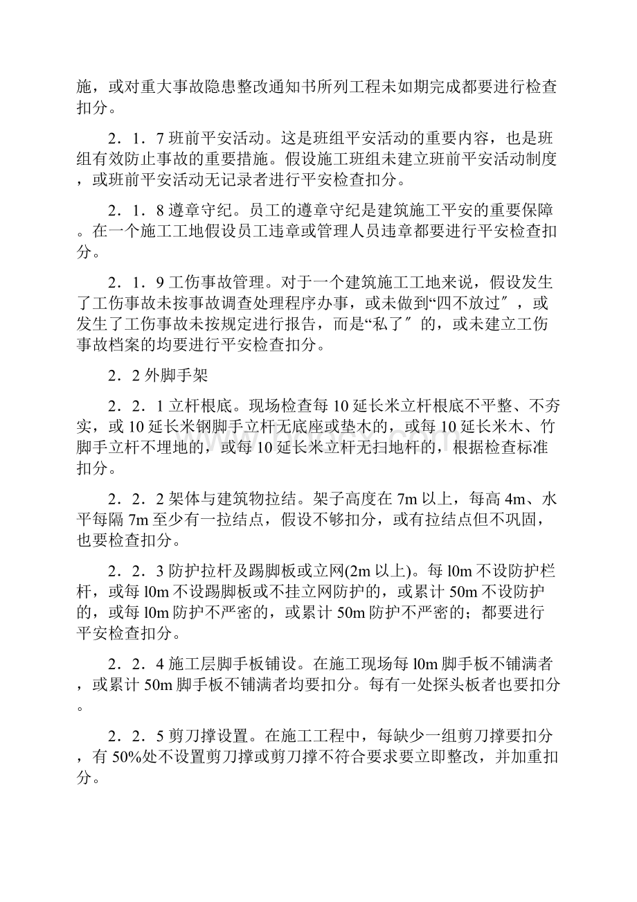 建筑安全文明施工现场检查内容.docx_第2页