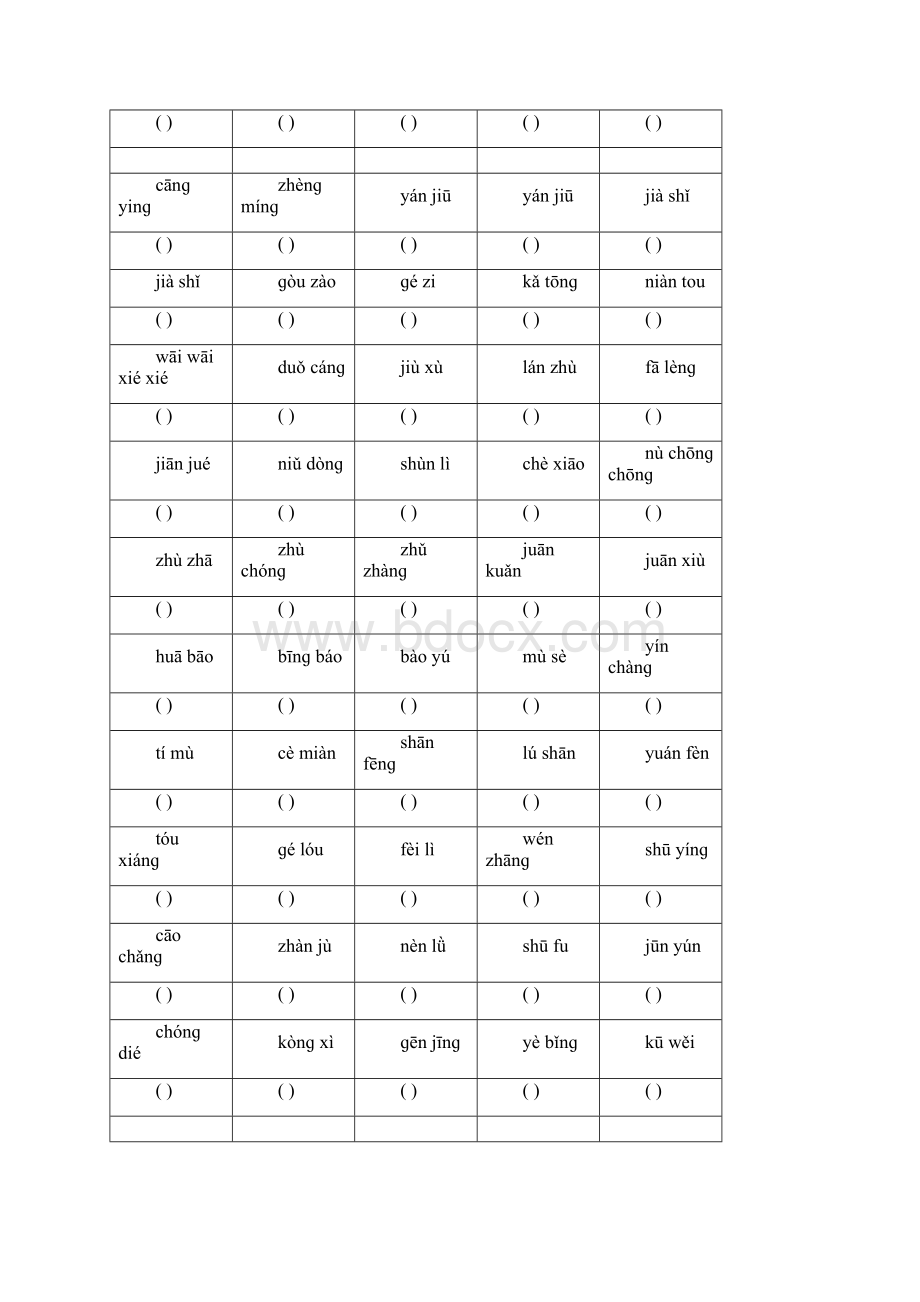 最新最新统编部编版四年级语文上册看拼音写词语生字词语.docx_第2页