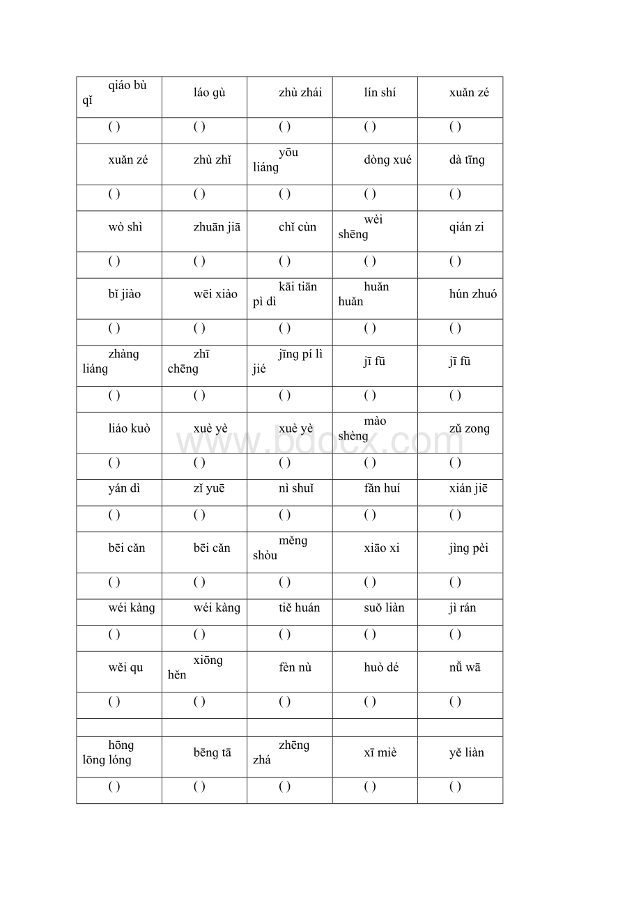 最新最新统编部编版四年级语文上册看拼音写词语生字词语.docx_第3页