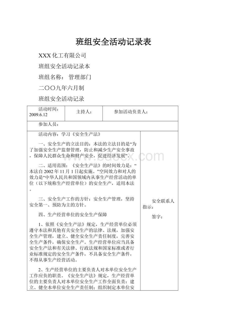 班组安全活动记录表.docx_第1页