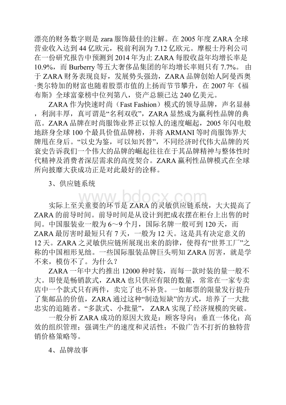 ZARA供应链管理案例分析.docx_第3页