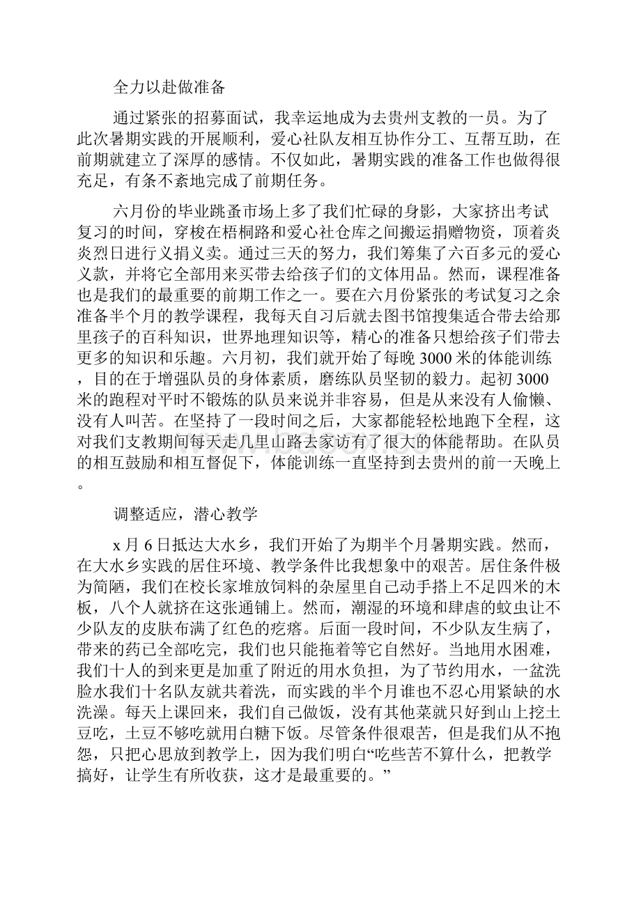 精品社会实践报告4篇.docx_第2页