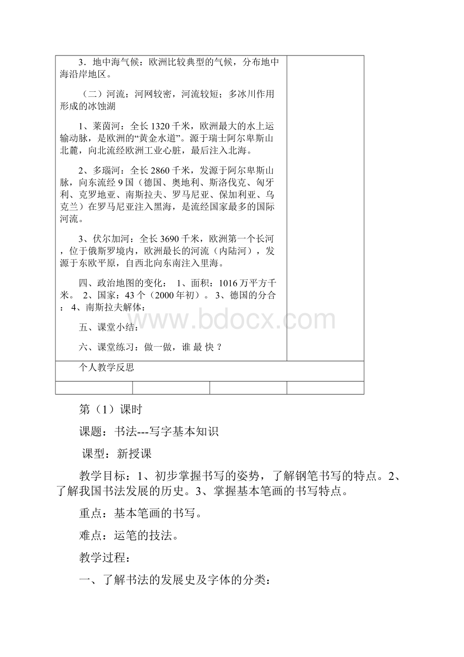 七年级地理下册81欧洲概述教案新版粤教版.docx_第3页