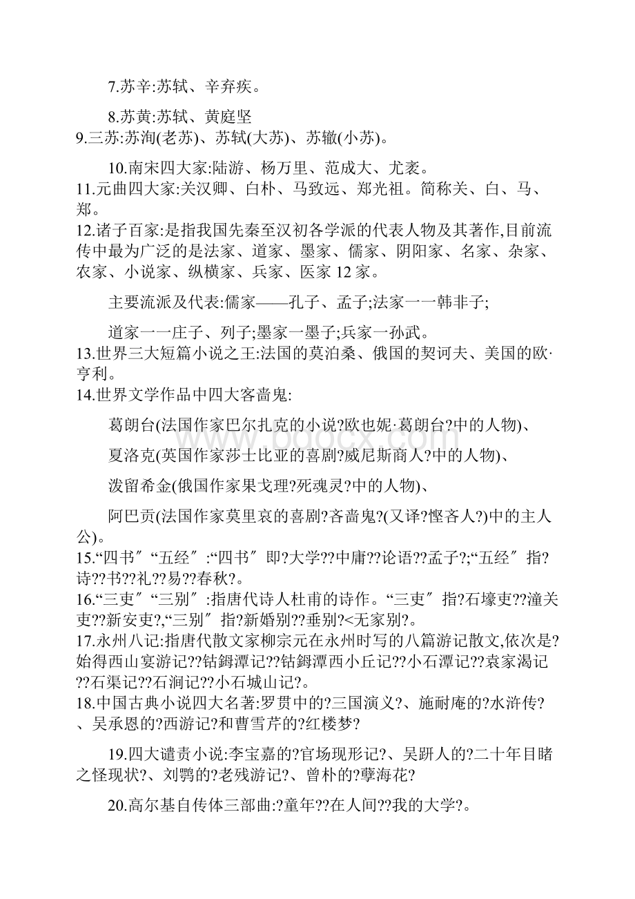 中考必备文化文学常识专题.docx_第2页