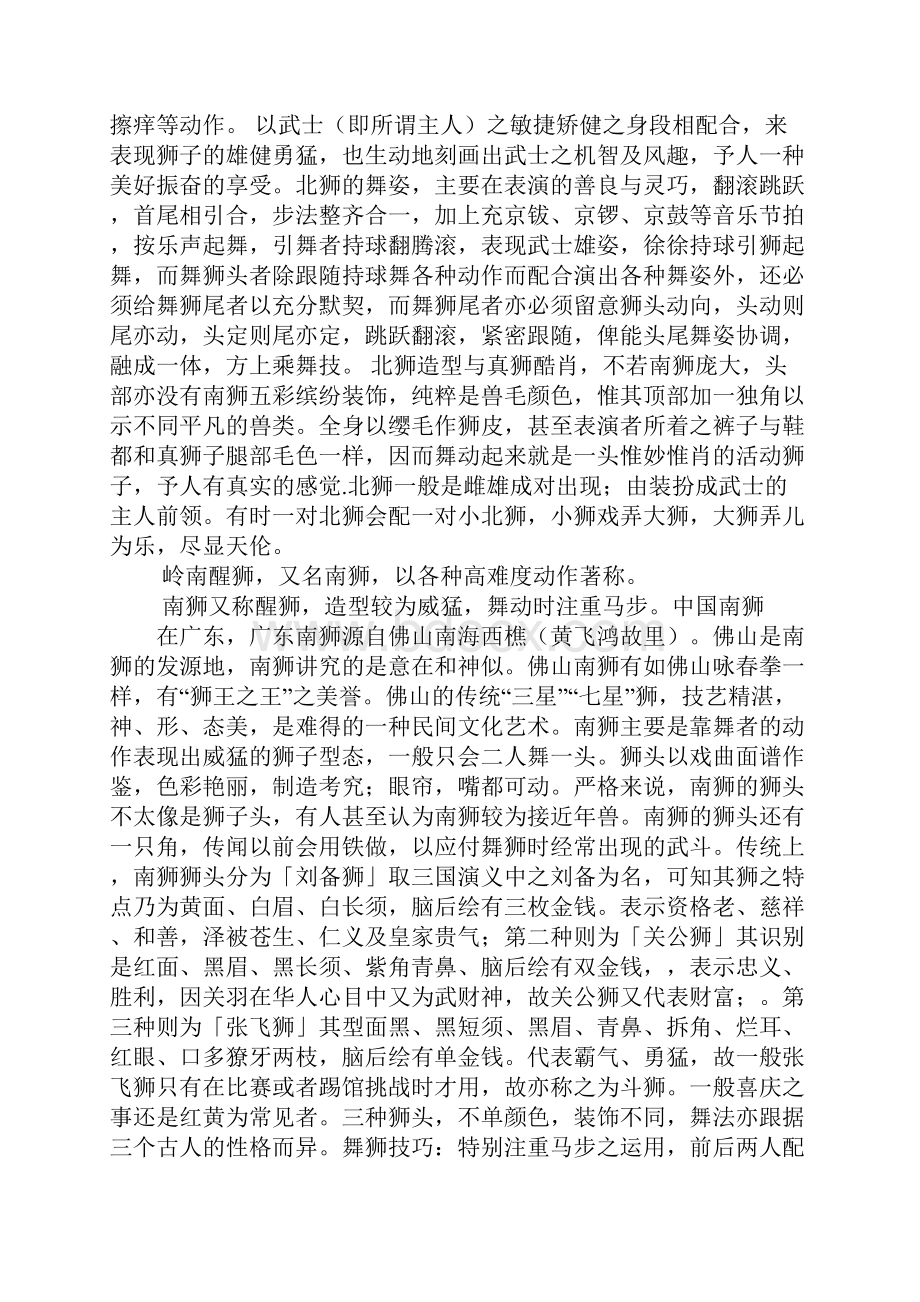 舞龙舞狮的由来.docx_第2页