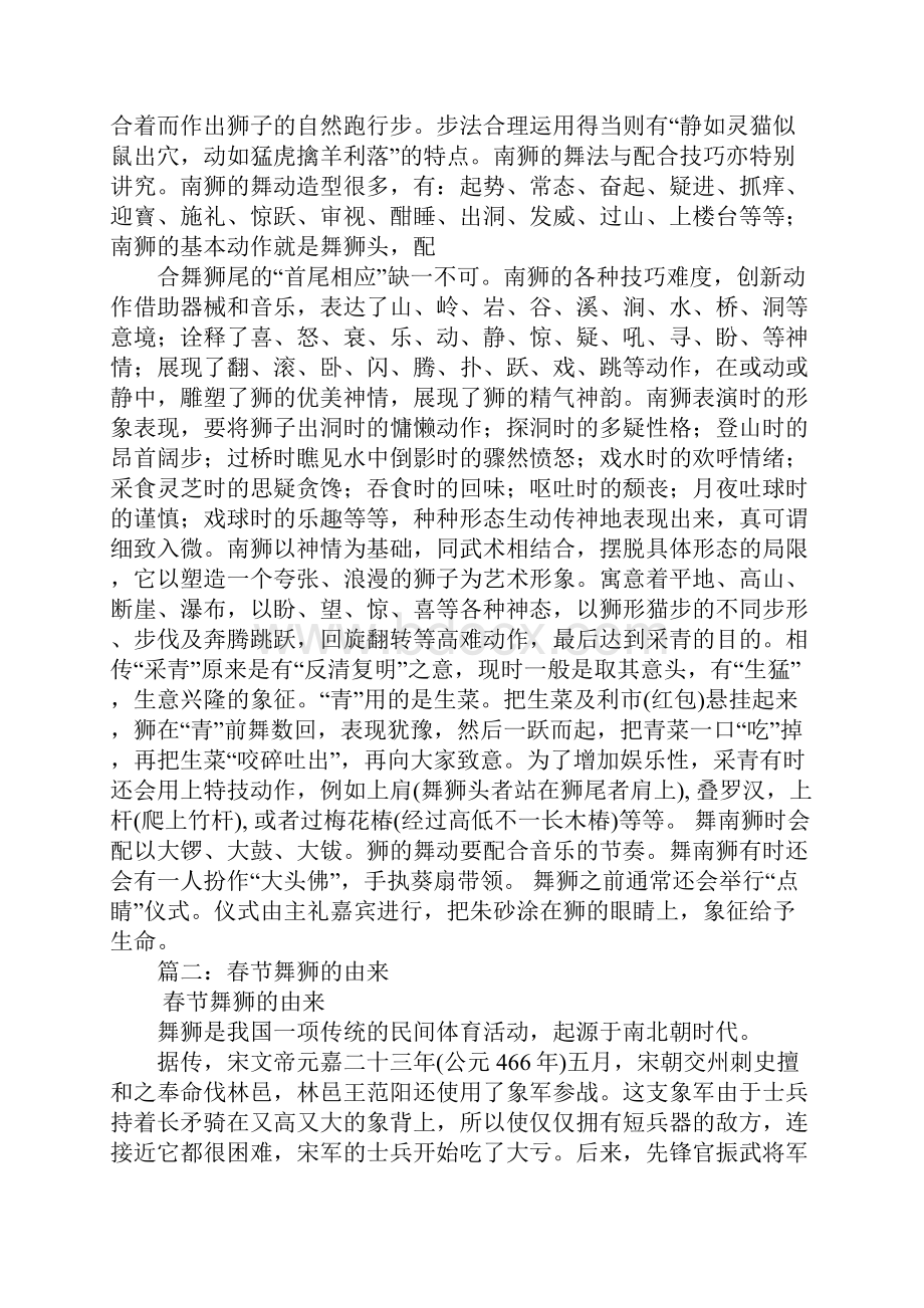 舞龙舞狮的由来.docx_第3页