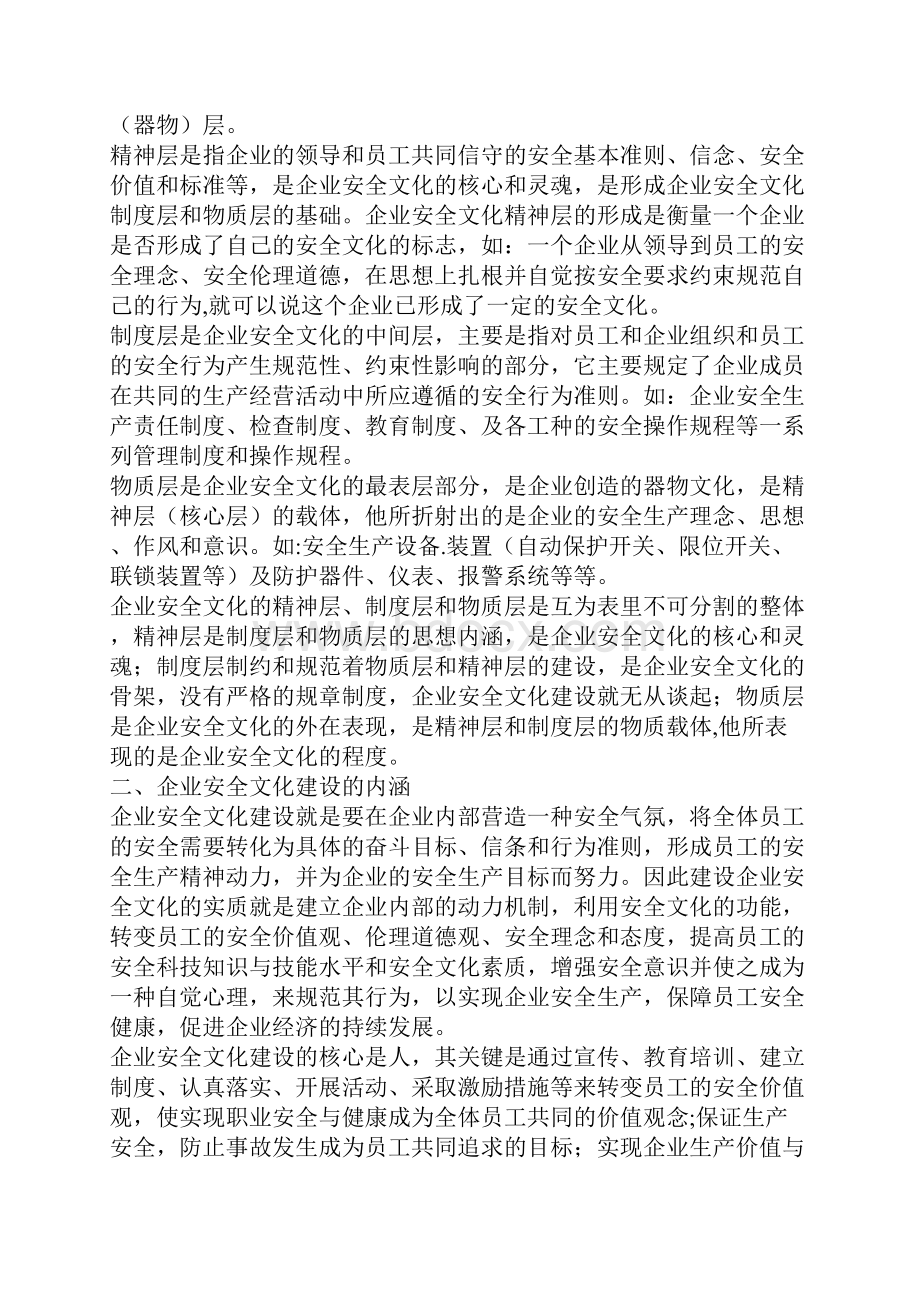 企业安全文化建设构成及功能.docx_第3页