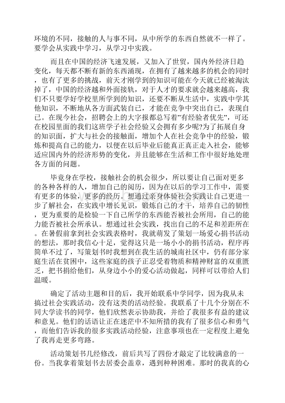 度优秀大学生公益社会实践报告范文五篇.docx_第2页