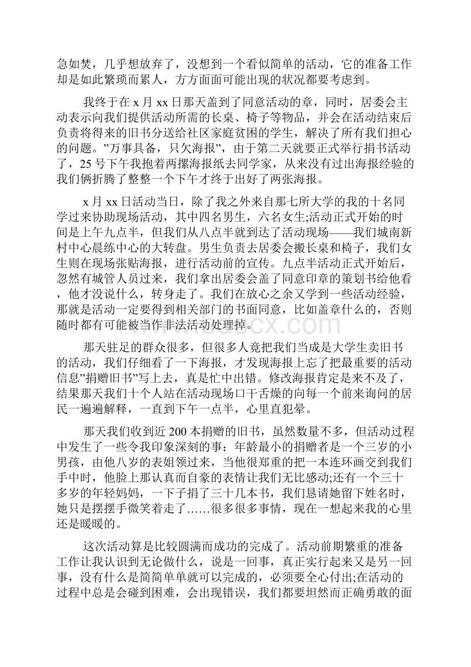 度优秀大学生公益社会实践报告范文五篇.docx_第3页