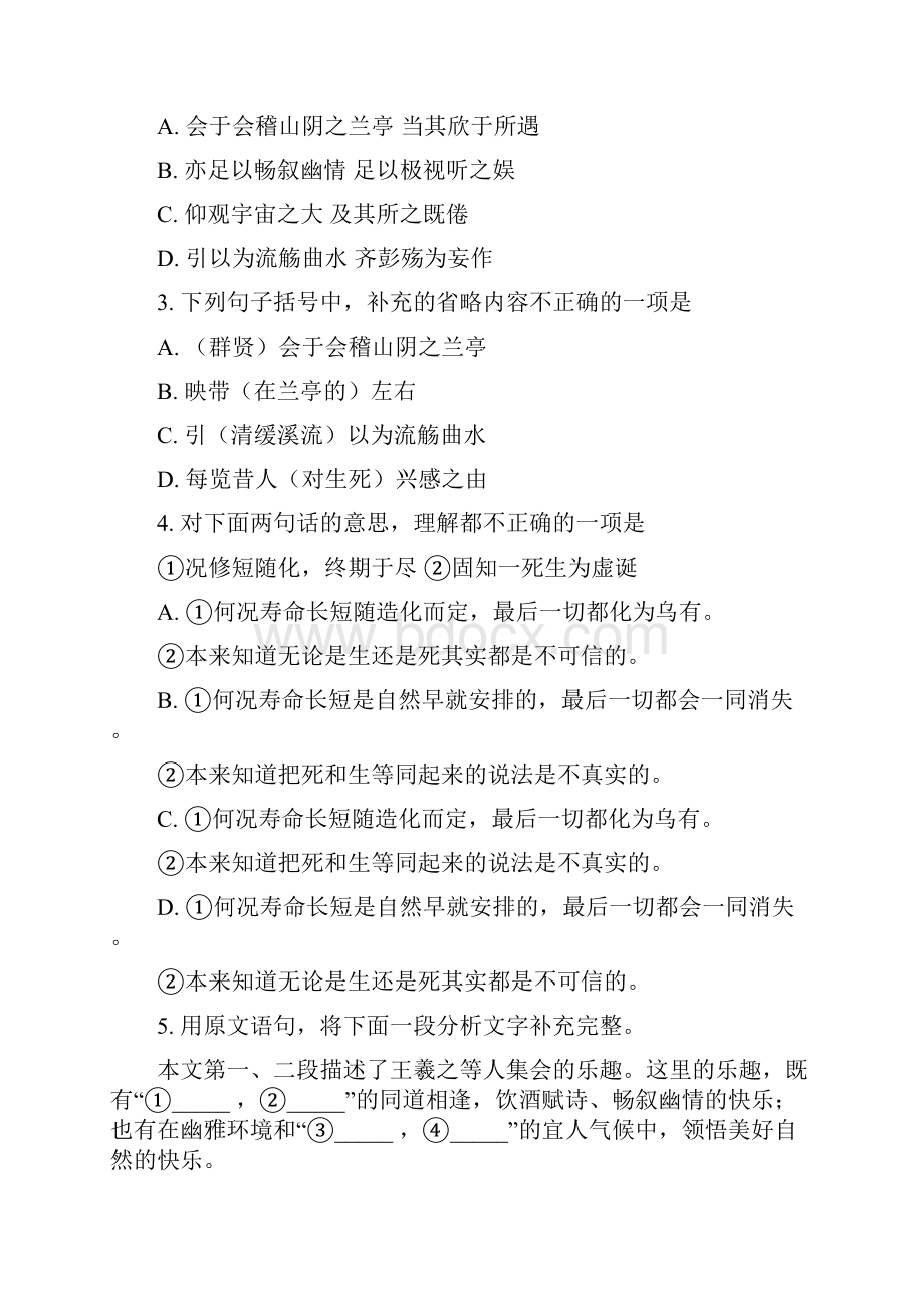 北京市第一次普通高中学业水平合格性考试语文精品解析Word版.docx_第2页