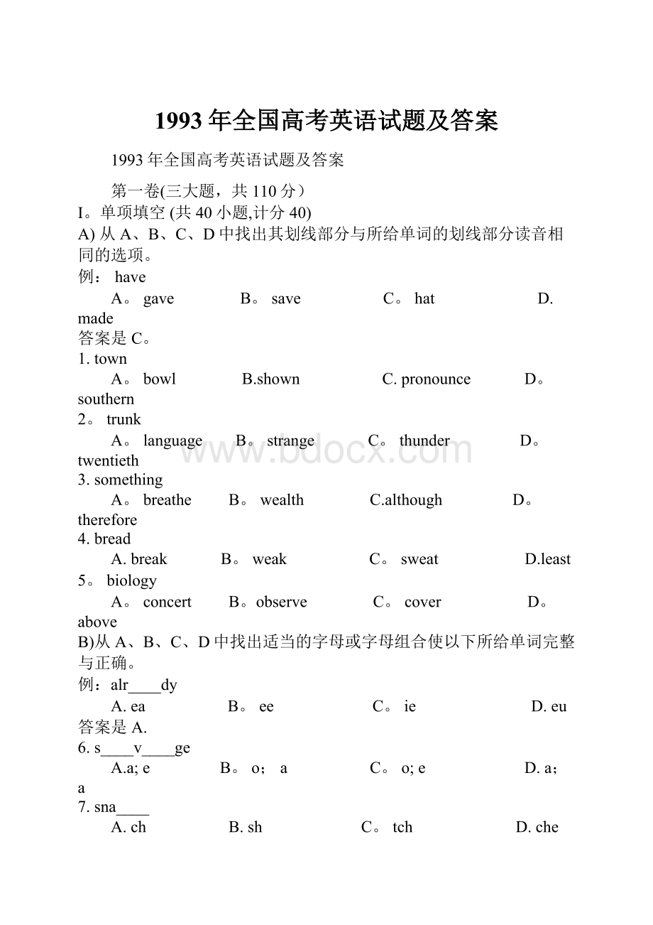 1993年全国高考英语试题及答案.docx