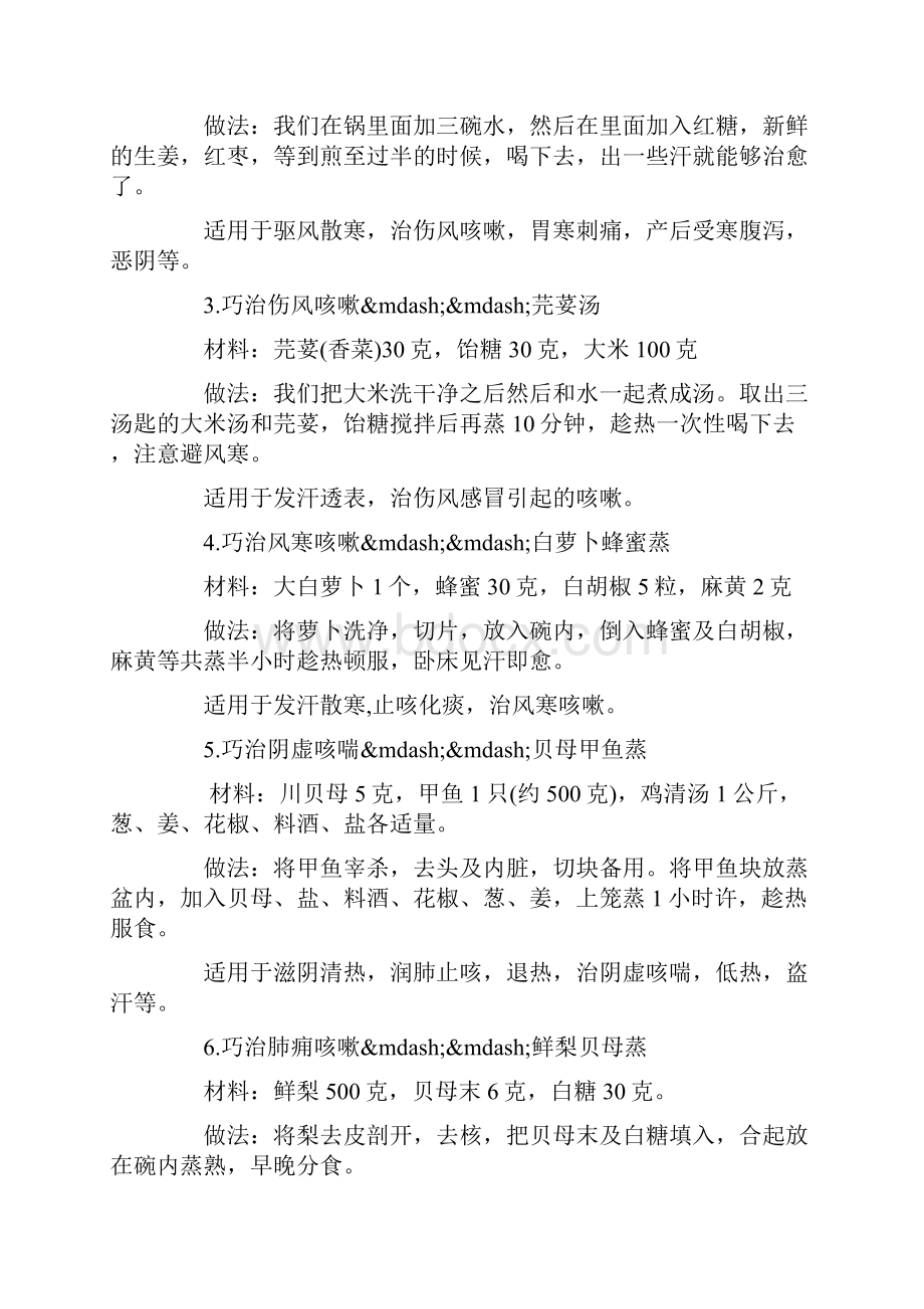 咳嗽吃什么好的快 40个中医治疗感冒偏方.docx_第2页