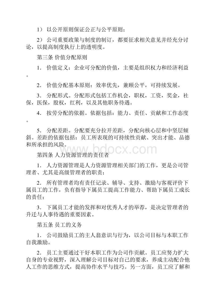 深圳市某企业人力资源管理制度.docx_第2页