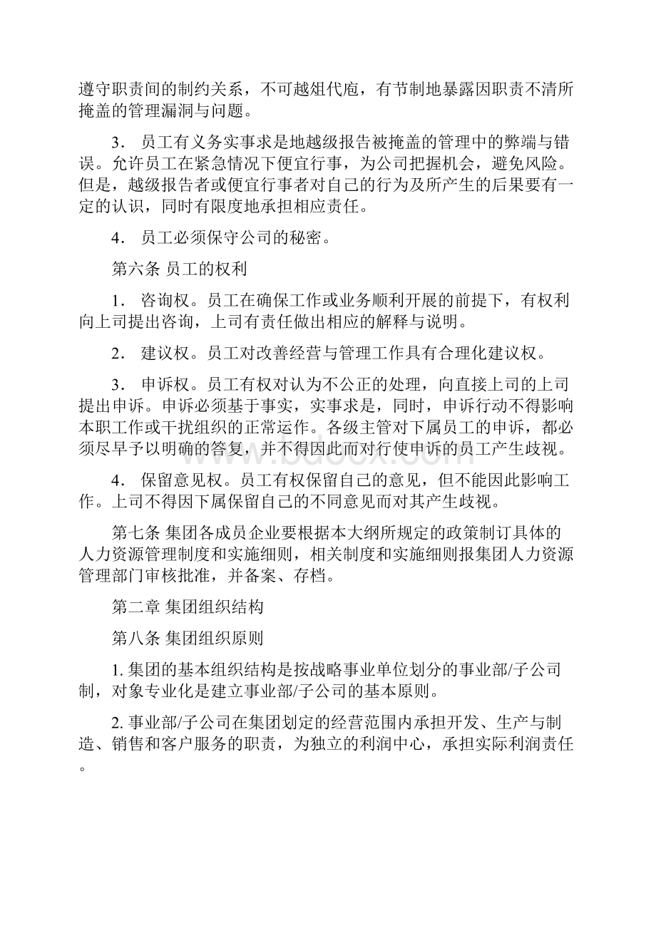 深圳市某企业人力资源管理制度.docx_第3页