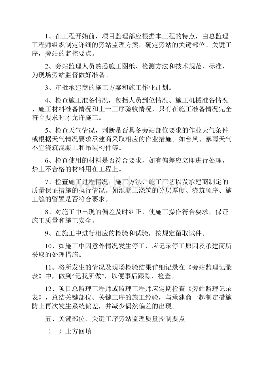 工程旁站监理方案关键部位关键工序.docx_第3页